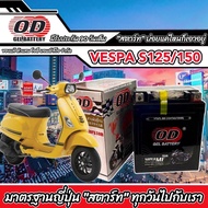 แบตเตอรี่ BATTERY VESPA S125/ S150 I-GET แบตใหม่กำลังไฟ 12V 7Ah เวสป้า เอส125 ทุกรุ่น แบตเตอรี่พร้อม
