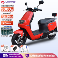 [lazada ส่วนลด6624บาท+Seller ส่วนลด400บาท]LEETA POWER รถมอเตอร์ไซต์ไฟฟ้าความเร็วสูง 80km/h มอเตอร์ไซ