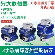 Xingda CB Encoder Dedicated Coupling Flexible Connection Shaft German Glue Flexible Good Figure 8 En