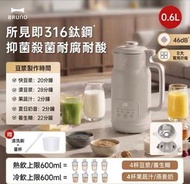 BRUNO 鎏金奶壺破壁豆漿機 BZK-DJ06 (平行進口貨品)