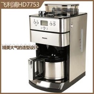 咖啡機飛利浦咖啡機HD7762/7761全自動家用小型研磨一體美式豆粉兩用