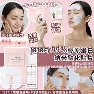 🇰🇷韓國RIRE 99%膠原蛋白納米融化貼片 1盒3款 (9月團)💓💓