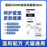ZOONO ZOONO Pet Skin Disinfectant Injury Spray Cat Dog Skin Care Spray New Zealand