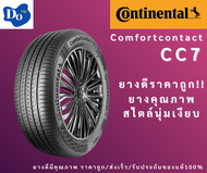 185/55R15 Continental รุ่น CC7 ปี23 จำนวน 1 เส้น ยางรถยนต์ รถเก๋ง ขอบ15