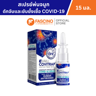 Vaill Covitrap Anti-Cov nasal spray โควิแทรป สเปรย์พ่นจมูก 15 มล.