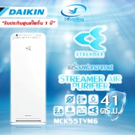 ส่งฟรี!! เครื่องฟอกอากาศ DAIKIN MCK55TVM6  สำหรับพื้นที่ 41 ตร.ม ส่งฟรี!! ไม่บวกเพิ่ม