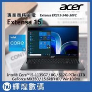 Acer Extensa EX215-54G-50FC i5-1135G7/512GB+1T/MX350 商務筆電