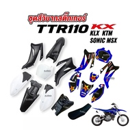 ชุดสีวิบากสติ๊กเกอร์ TTR 110 แปลงใส่โครงรถ SONIC WAVE KLX KTM DASH MSX CRF เปลือกรถวิบากครบชุด สติ๊ก
