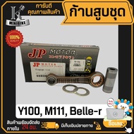 Piston Rod Set YAMAHA Y100 Beller-R MATE111 M111 JP Brand Factory Products High Quality Hard Smooth 