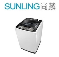 SUNLING尚麟 SAMPO聲寶 15公斤 單槽定頻洗衣機 ES-H15F 不銹鋼抗菌內槽 標準槽洗淨 冷風風乾