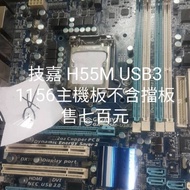 Gigabyte Technology H55M USB3 1156 Motherboard No Baffle Sale 7