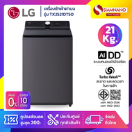 เครื่องซักผ้าฝาบน LG Inverter รุ่น TX2521DT5O ระบบ Ai ขนาด 21 KG (รับประกันนาน 10 ปี) a As the Pictu