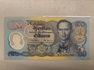 泰國🇹🇭拉瑪九世紀念鈔50泰銖塑料鈔