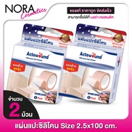 [2.5x100 cm.] Actewound Silicone Gel Sheet แอ๊คติวูน ซิลิโคน เจล ชีท [2 ม้วน] แผ่นแปะซิลิโคน แบบม้วน