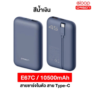 Orsen by Eloop E67C แบตสำรอง 10500mAh PowerBank ชาร์จเร็ว PD 45W Type-C ของแท้100%