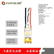 Versi Dinaik Taraf Feiying Jiale Raptor 390 35A 6S ESC Pertandingan Ultra High-End Motor Tanpa Brush