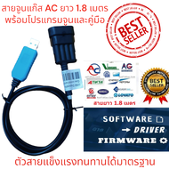 สายจูนแก๊ส  AC Tuning Gas  Dignostic Cable+Software สายยาว 1.8 เมตร พร้อมโปรแกรมจูน