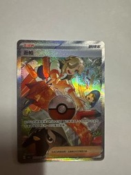 Pokemon Card派帕(SAR)