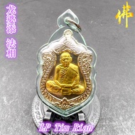 龙婆添 法相  LP Tim Rian - Buddhism Amulet