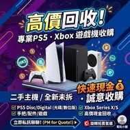 ⭐️超高價回收 Ps5 slim pro  Xbox series x s  onexplayer 外置顯卡，steamdeck ssteam deck oled switch2 switch ns 
