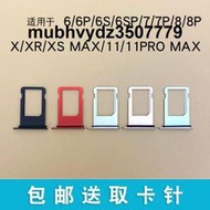 適用iPhone7卡托6代6SPlus 8X 8P 7Plus蘋果XRXSMAX金屬11pro卡槽