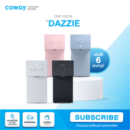 Coway เครื่องกรองน้ำ รุ่น เดซี่ WATER PURIFIER DAZZIE [จ่ายรายเดือนด้วยบัตรเครดิตเท่านั้น สัญญา5/7ปี