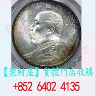 民國十年袁世凱像壹圓 袁大頭銀元 大洋