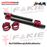 แฮนด์จับโช๊ค 48mm ตรงรุ่น YAMAHA XSR155 / R15 ALLNEW / Mslaz และรุ่นอื่นๆแบรนด์FAKIEแท้อลูมิเนียมอย่