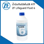 ZF LIFEGUARD ATF 6 น้ำมันเกียร์ , น้ำมันเกียร์ออโต้ (1ลิตร) BMW JAGUAR LAND ROVER เกียร์ 6HP หลายรุ่