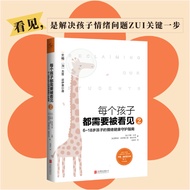 Every Child Needs to Be Seen 2: 6~18 Years Old Children's Emotional Health Guide (Seeing, It Is to S