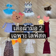 2-Digit Hand Clothes From Live