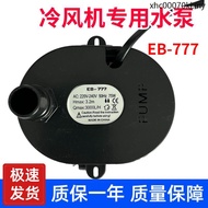 EB-777 Air Cooler Dedicated Water Pump Environmentally Friendly Water Air Conditioning Water Curtain
