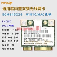 原裝BCM943224 300M 5G雙頻MINI PCIE筆記本內置無線網卡WIN10【可開發票】