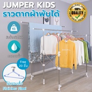 [ขายดี!!] Jumper ราวตากผ้าสแตนเลส ราวตากผ้า ราวสแตนเลส พับได้ ยืดขยายได้ แขวนผ้า ตากได้ 2-3 ราวใหญ่ มีล้อ (รุ่น 3 ราวแถมไม้แขวนเสื้อ) พร้อมส่ง!!