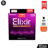 Pack3 สุดคุ้ม Elixir Phosphor bronze Nanoweb | สายกีตาร์โปร่ง แบบแพ็ค3ชุดแบรนด์Elixir แท้💯 Nanoweb🎉ม