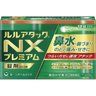 【指定第2類醫藥品】 第一三共 綜合感冒藥 Lulu Attack NX 12錠