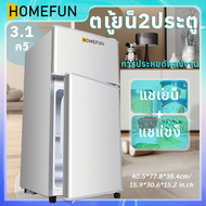 HOMEFUN ตู้เย็น ตู้เย็นมินิ 78L/88L ตู้เย็น2ประตู มีประกัน  Mini refrigerator ประหยัดไฟ ปรับความเย็นได้ -16℃-10℃ องศา