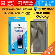 (ของแท้ส่งไว) ฟิล์มกระจกกันคนมอง เต็มจอ HiShield Selected 2.5D Privacy สำหรับ Samsung Galaxy S25 / S