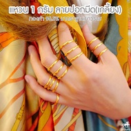 แหวนทองคำแท้ 1 กรัม ลายเกลี้ยง(ปอกมีด) ทองแท้ 96.5% ขายได้ จำนำได้ มีใบรับประกัน แหวนทอง แหวนทองคำแท้