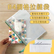 〔 Daily Use Japanese Products 〕 Water Repellent Zipper Bag-B4||B4 File Storage Morandi Bag Drawing P