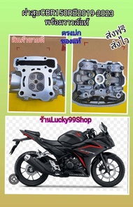 ฝาสูบCBR150R ) 2019 -2022  พร้อมวาวล์CBR150R ปี 2020   ใหม่แท้ ส่งฟรี ส่งไว