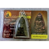 泰国佛牌圣物 Archan Tim 龙普托 lp thuad 2505 Wat Kok Moo
