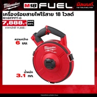 Milwaukee เครื่องร้อยสายไฟไร้สาย 18 โวลต์ รุ่น M18 FPFT-0 (เครื่องเปล่า)