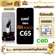 หน้าจอ LCD xiaomi Poco C65 หน้าจอจริง 100% เข้ากันได้กับรุ่นหน้าจอ poco c65/2310FPCA4G ไขควงฟรี+กาว