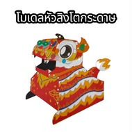 DIY 3D Paper Lion Head Model For Children