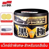 SOFT99 Car Wax Black Car White Car Special Care Wax Remove Stain Shine Universal Film Coating Waxing