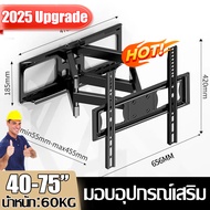 แบริ่งน้ำหนัก60KG ขาวางทีวี ขาตั้งทีวี ขาแขวนทีวี 14-65 นิ้ว รับสวิงซ้ายขวา ปรับยืดเข้ายื่ดออกได้ ข