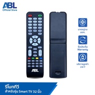 ABL รีโมท สำหรับ ทีวี 32 Smart TV สินค้าคุณภาพ ราคาถูก สินค้าพร้อมส่ง ใช้กับ Smart TV ของ ABL ได้ทุก