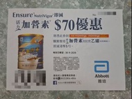 活力加營素 優惠券