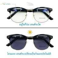 ทรงClub masterแว่นกรองแสงพร้อมเลนส์บลูบล็อค+ออโต้ (แท้) กรองแสงสีฟ้า+ออกแดดเปลี่ยนสี(สำหรับสายตาปกติ